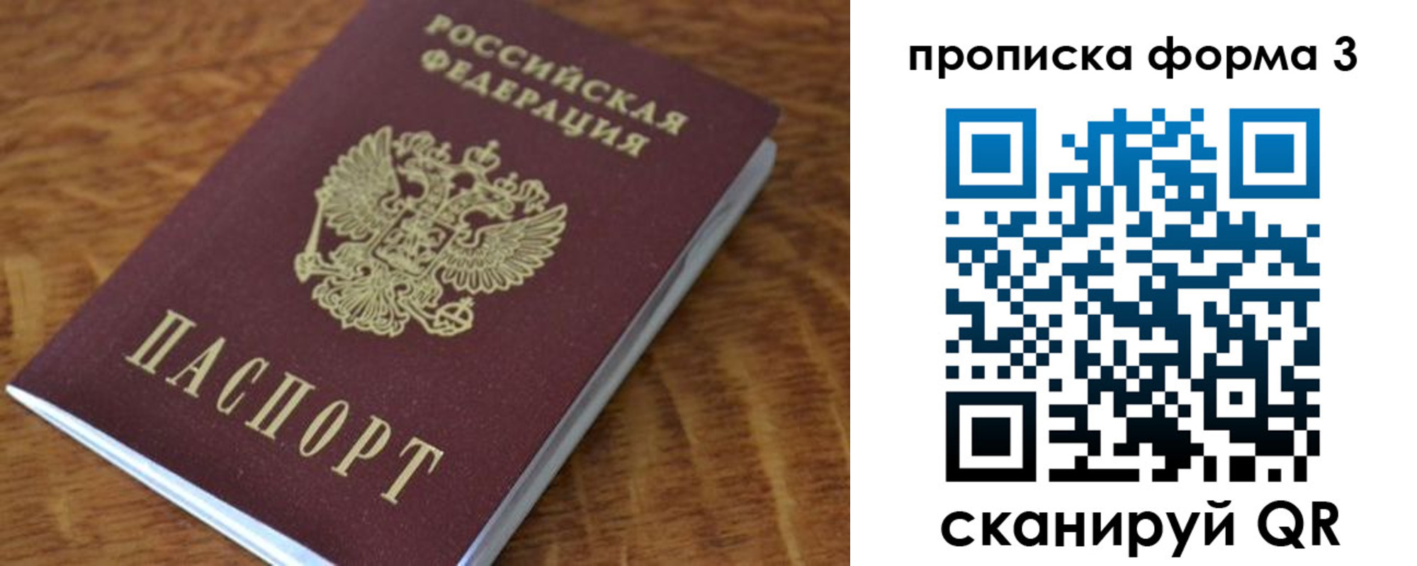 прописка регистрация в Волоколамске