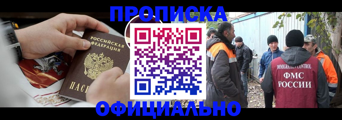 временная прописка в Волоколамске