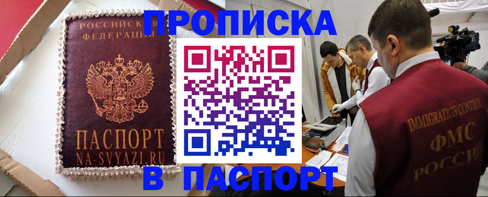 временная регистрация купить в Волоколамске