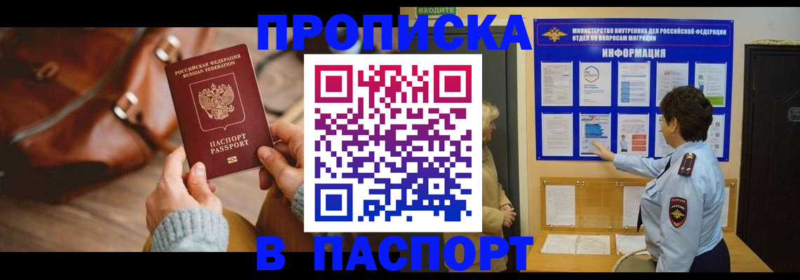прописка в квартире в Волоколамске