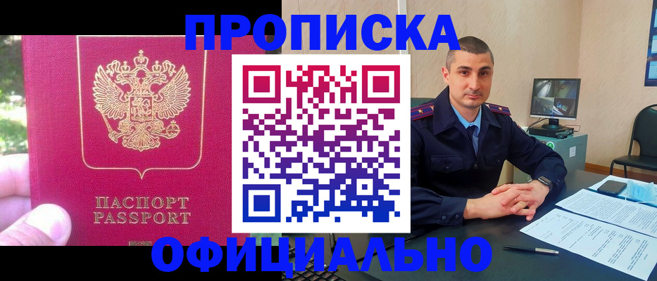 прописка штамп в Волоколамске