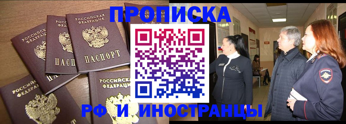 временная регистрация недорого в Волоколамске