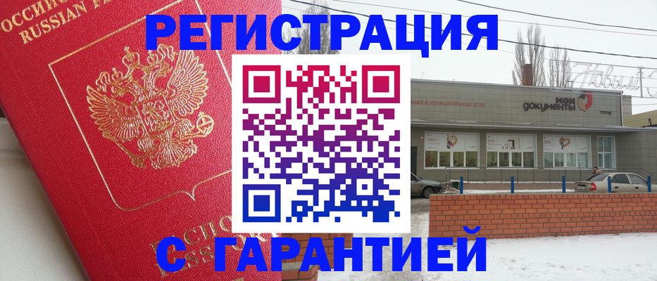 прописка для работы в Волоколамске